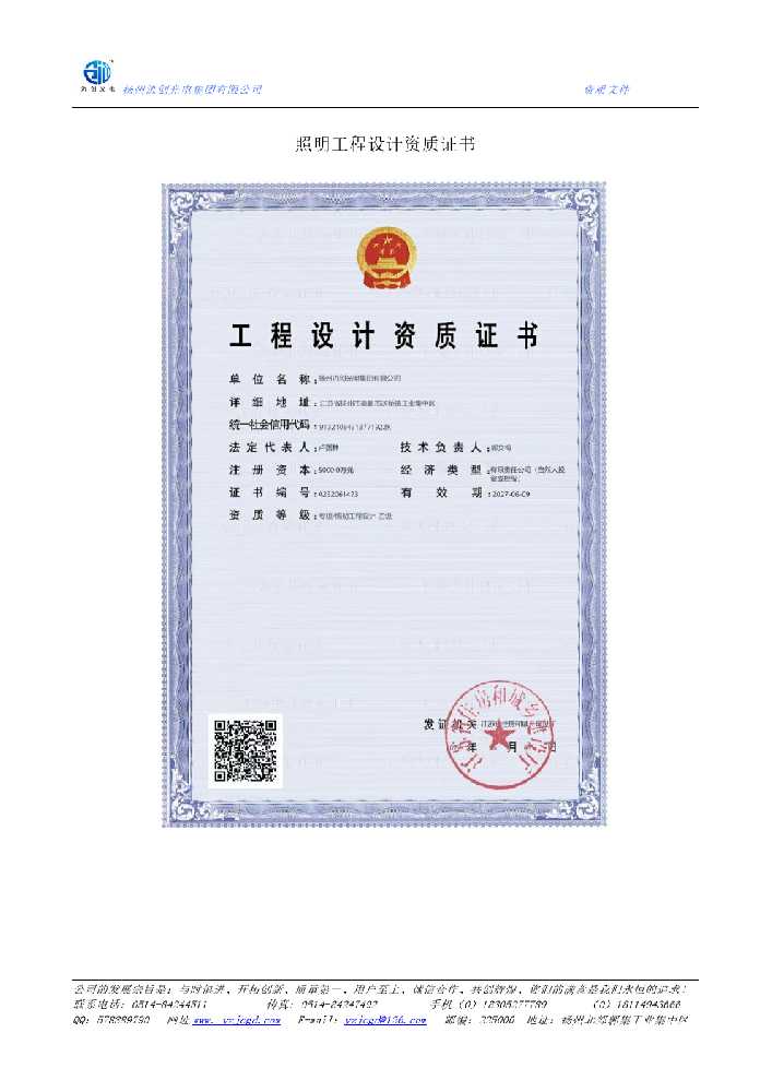宝清县照明工程设计资质证书