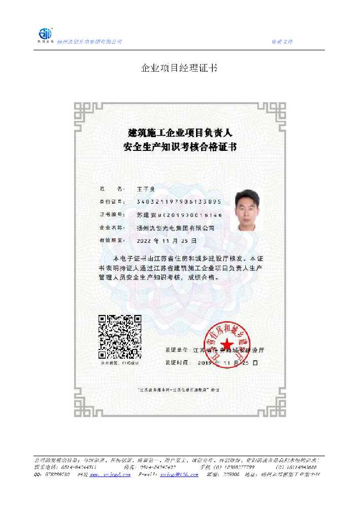 宝清县企业项目经理证书
