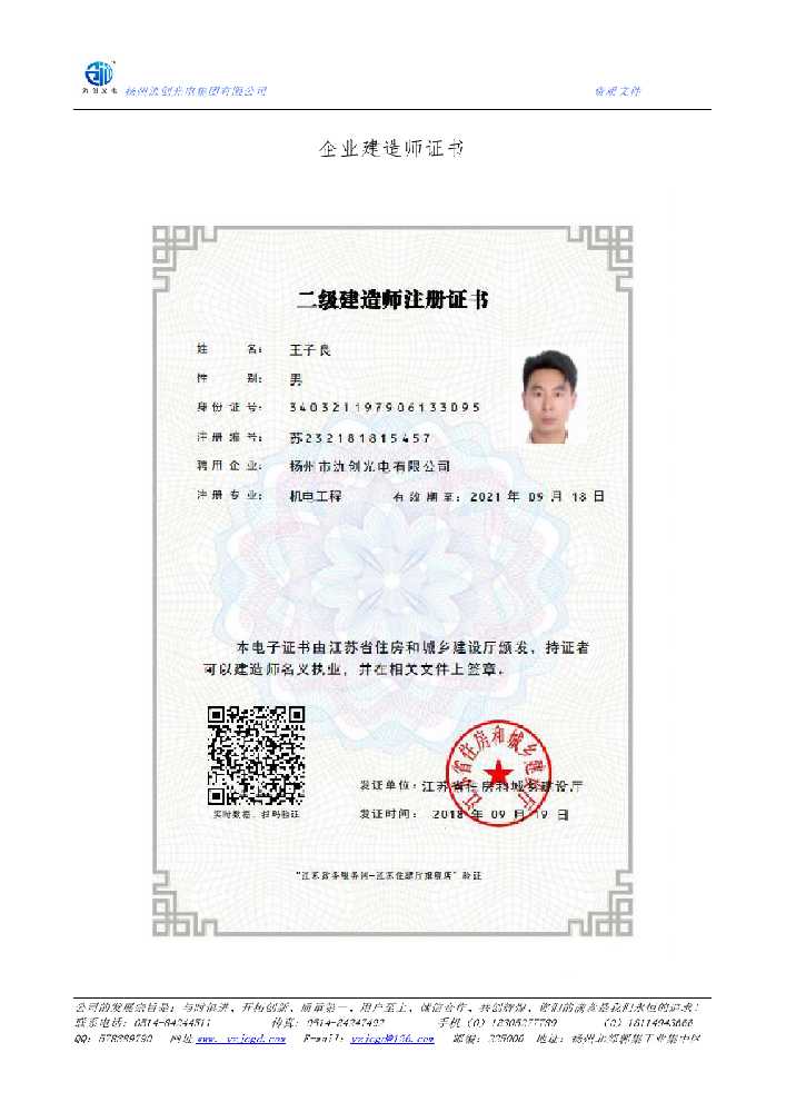 宝清县企业建造师证书
