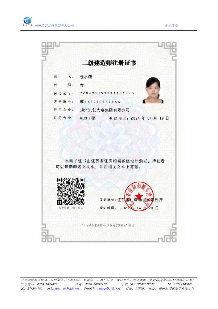 宝清县二级建造师注册证书