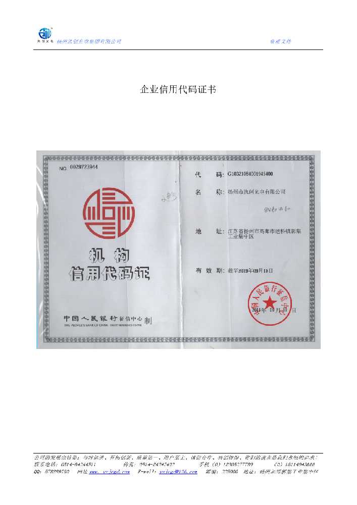 宝清县企业信用代码证书